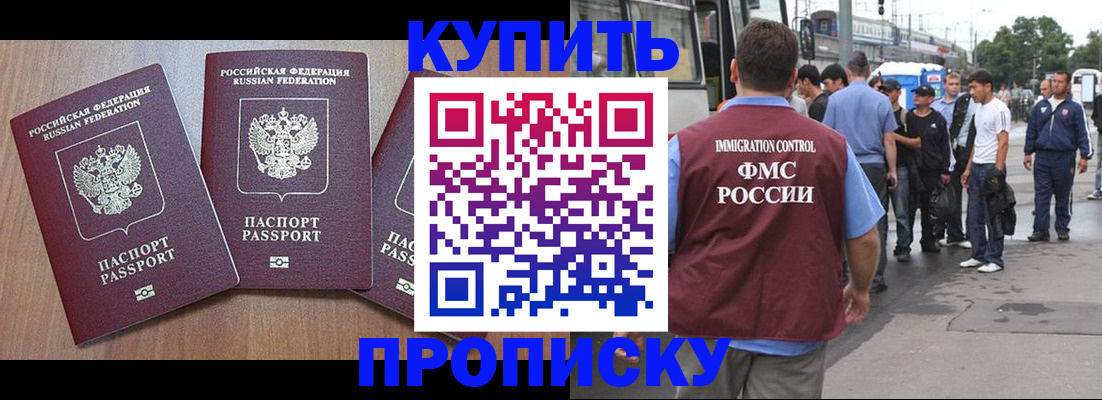 прописка 2025 в Урус-Мартане