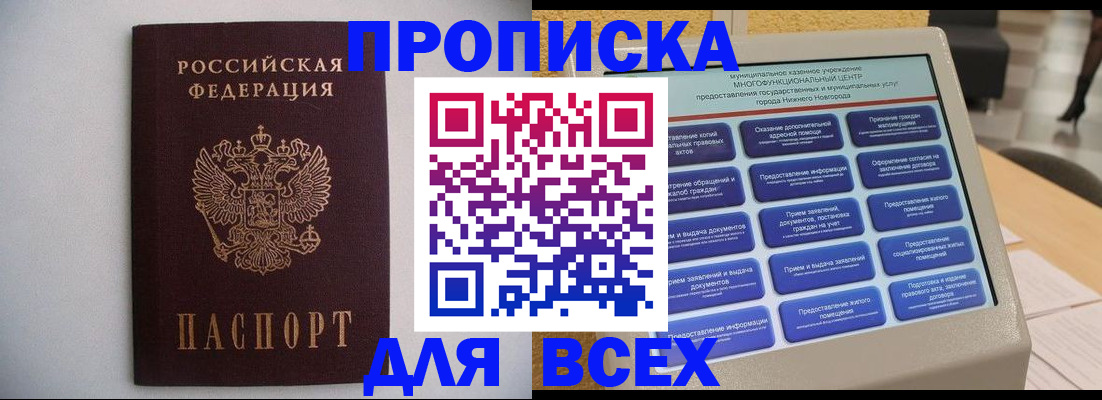 временная регистрация для школы в Урус-Мартане